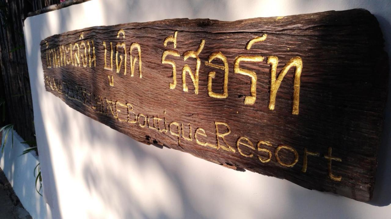 Btc Boutique Resort Private Pool Villas Hua Hin บ้านทะเลจีน บูติค รีสอร์ท หัวหิน Exterior foto